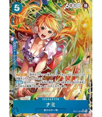 Amazon.co.jp: ワンピースカードゲーム OP09-050 ナミ R (レア